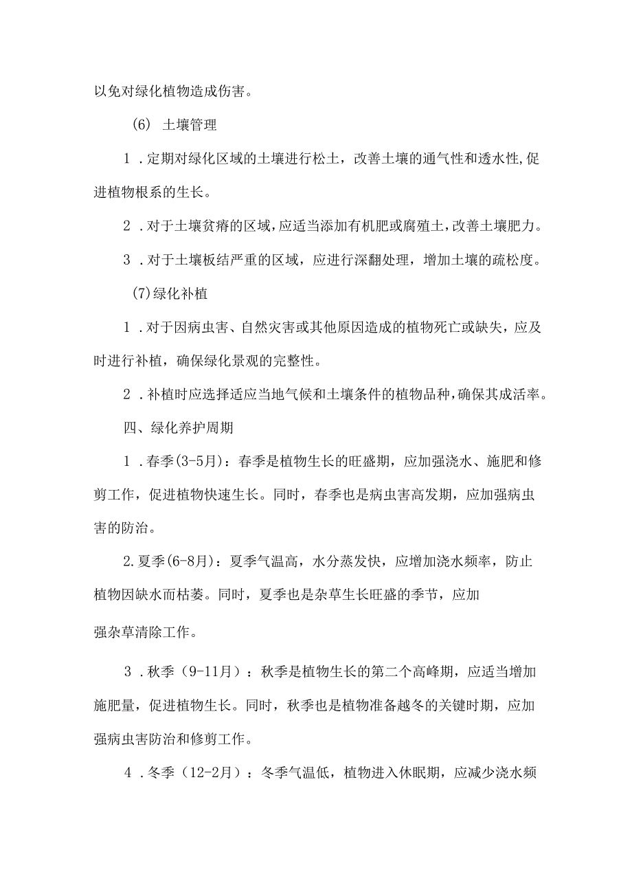 小区物业绿化养护方案.docx_第3页