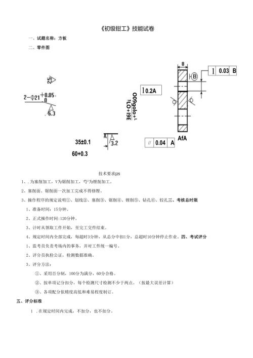 《初级钳工》技能试卷.docx