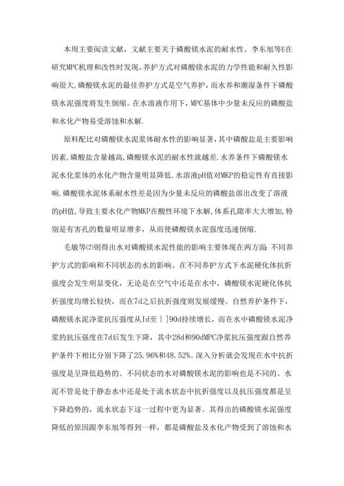 磷酸镁水泥的耐水性.docx