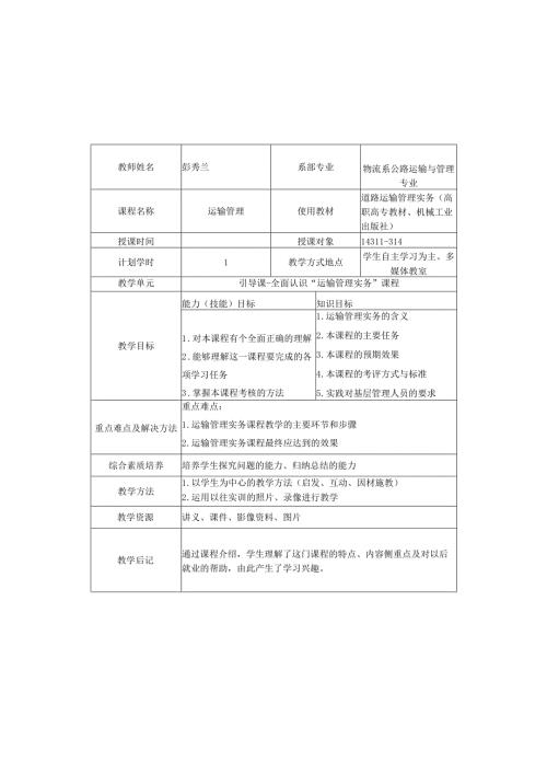 《道路运输管理实务》教案.docx