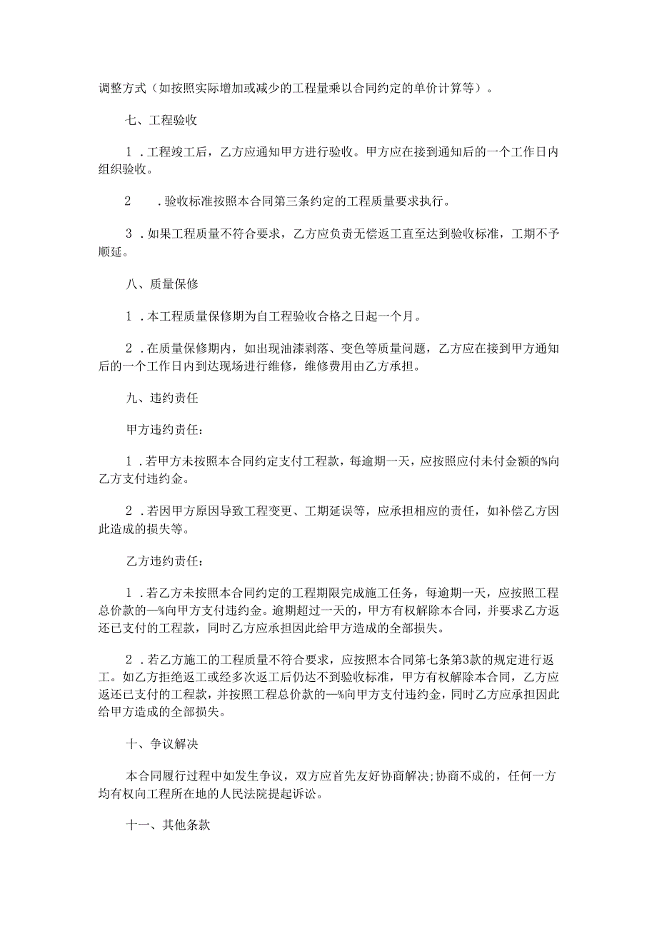 油漆施工合同范本Word模板.docx_第3页