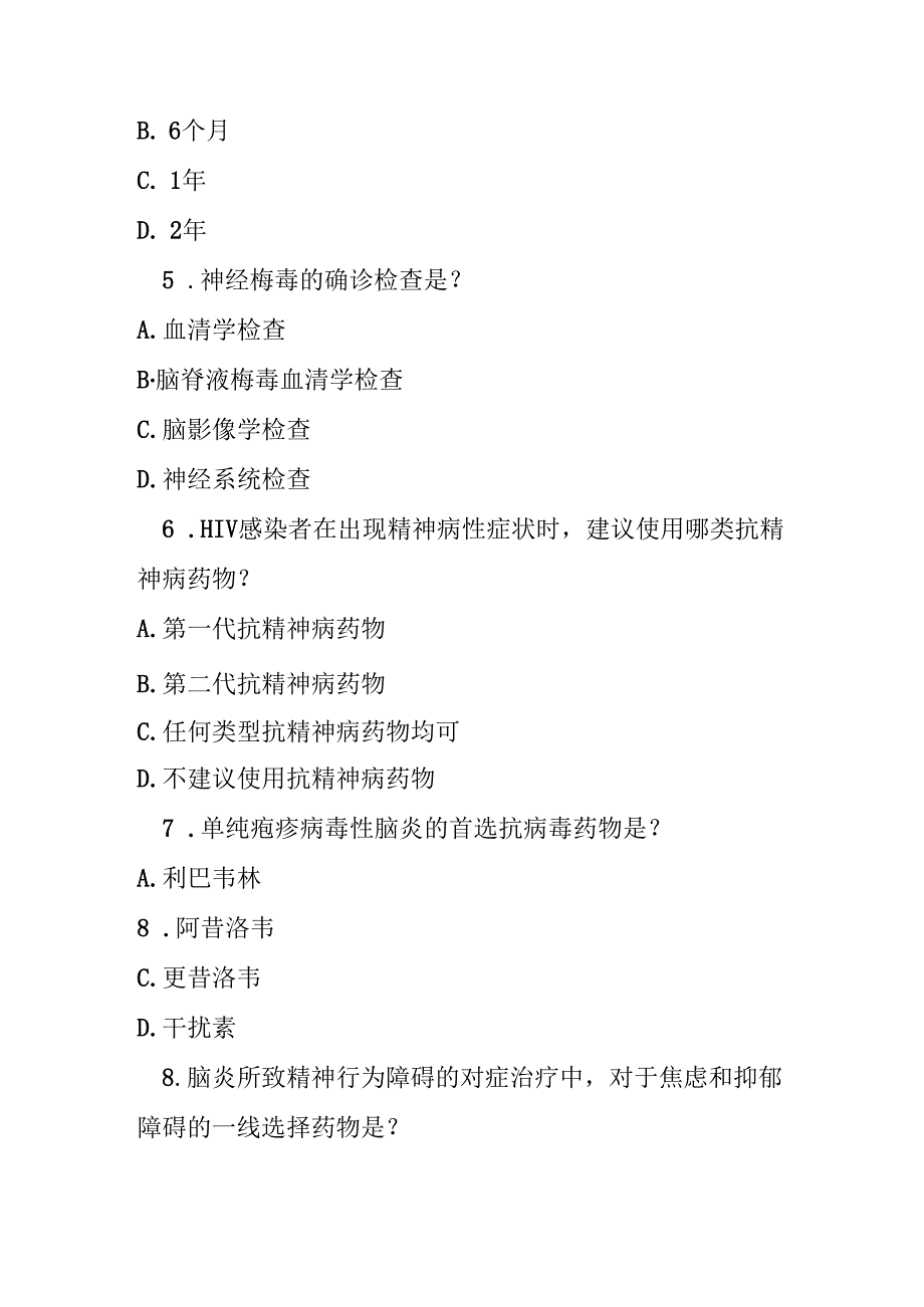 中枢神经系统感染及与免疫相关的精神行为障碍诊疗规范测试试卷试题及参考答案.docx_第2页