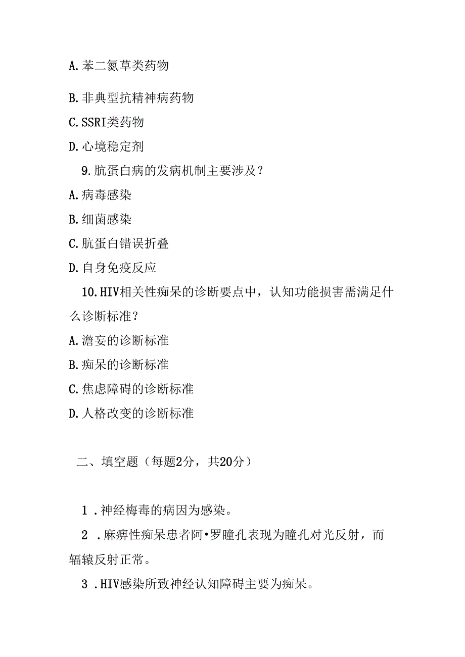 中枢神经系统感染及与免疫相关的精神行为障碍诊疗规范测试试卷试题及参考答案.docx_第3页