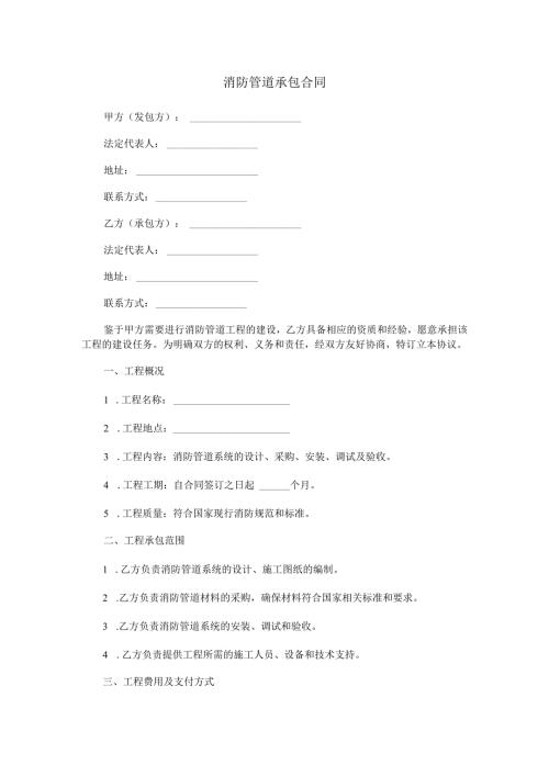 消防管道承包合同范本Word模板.docx