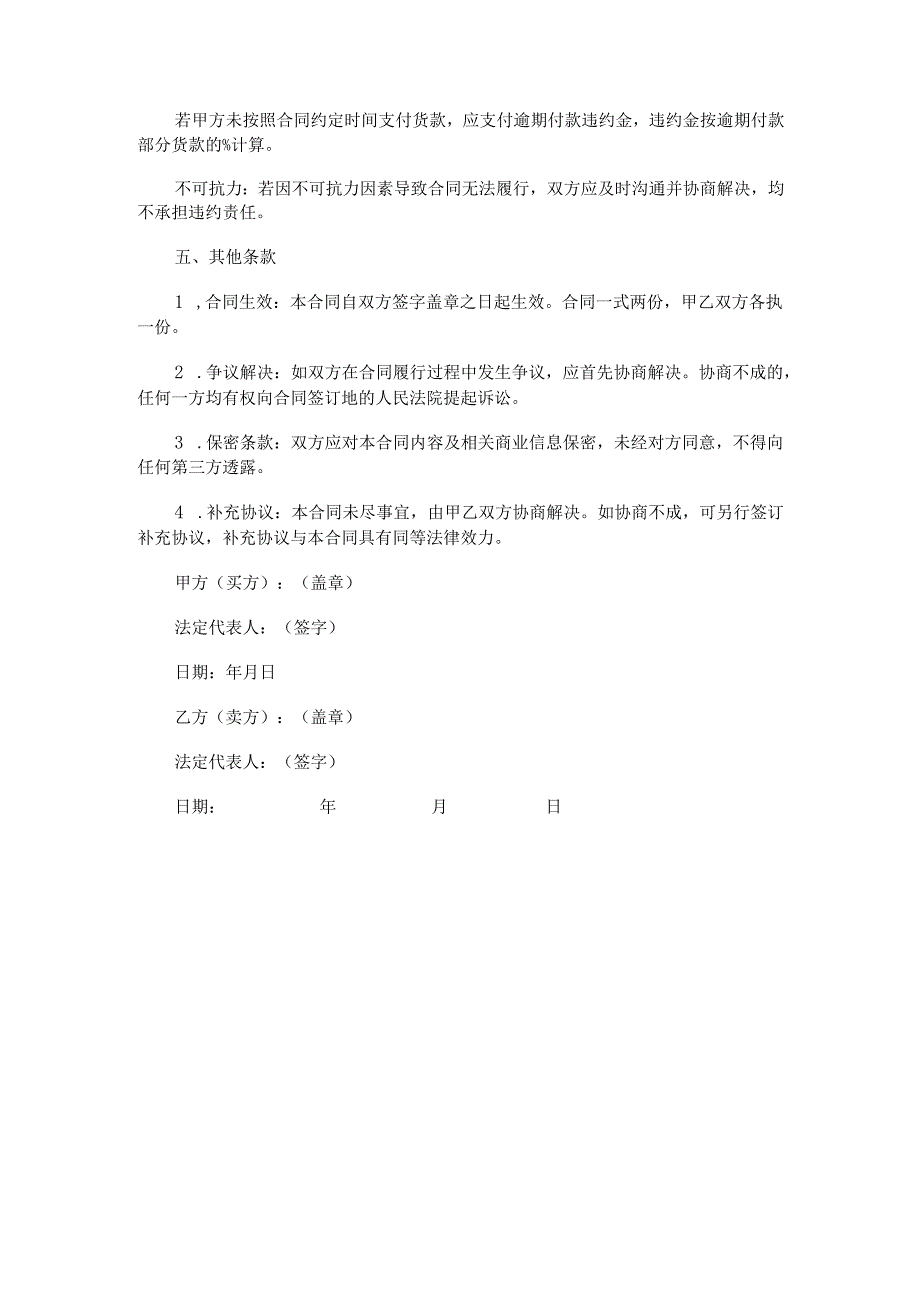 葡萄苗木购销合同范本Word模板.docx_第3页