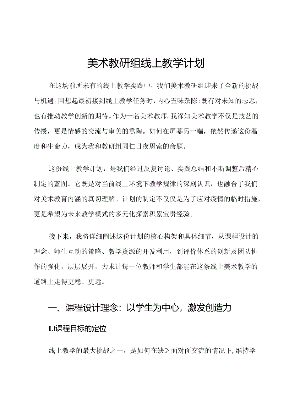美术教研组线上教学计划.docx_第1页
