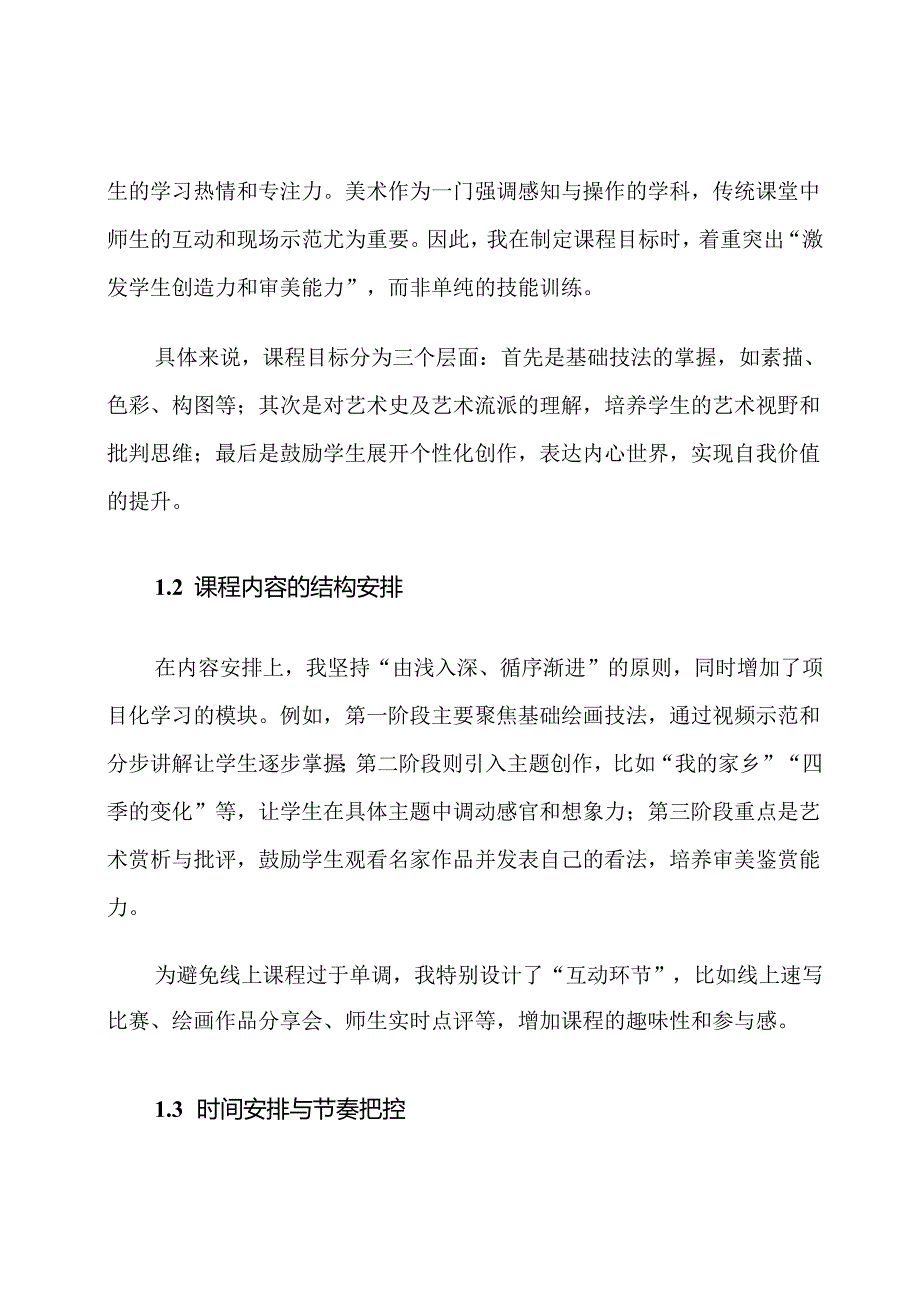 美术教研组线上教学计划.docx_第2页
