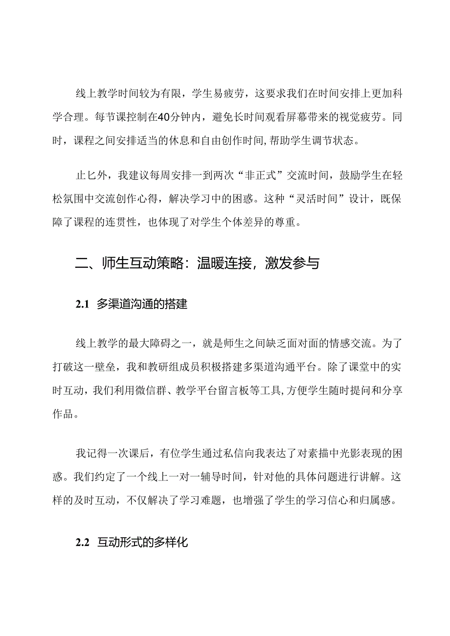 美术教研组线上教学计划.docx_第3页