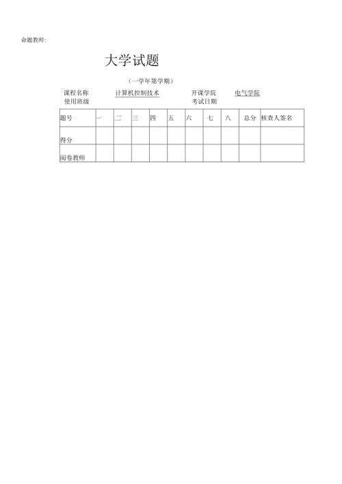 《微型计算机控制系统》——试卷及答案6.docx