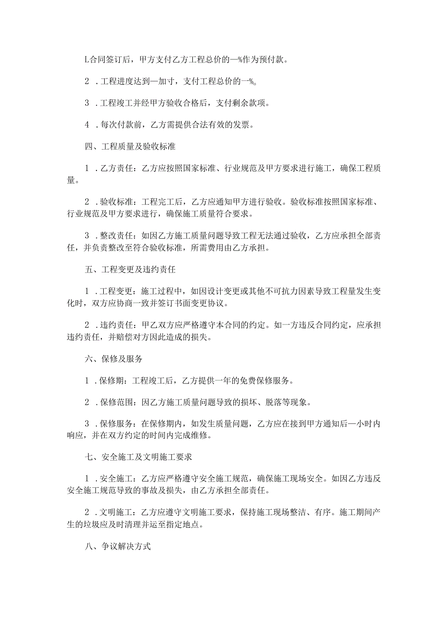 外墙涂料施工合同范本Word模板.docx_第2页