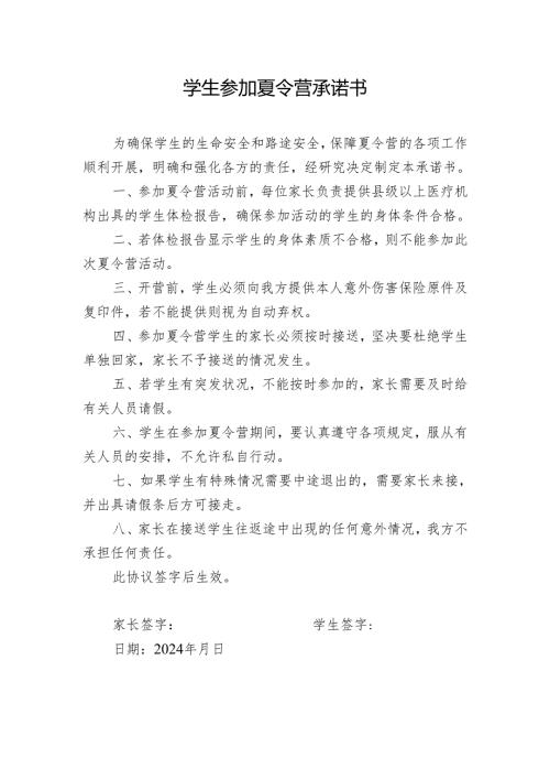 学生参加夏令营承诺书.docx