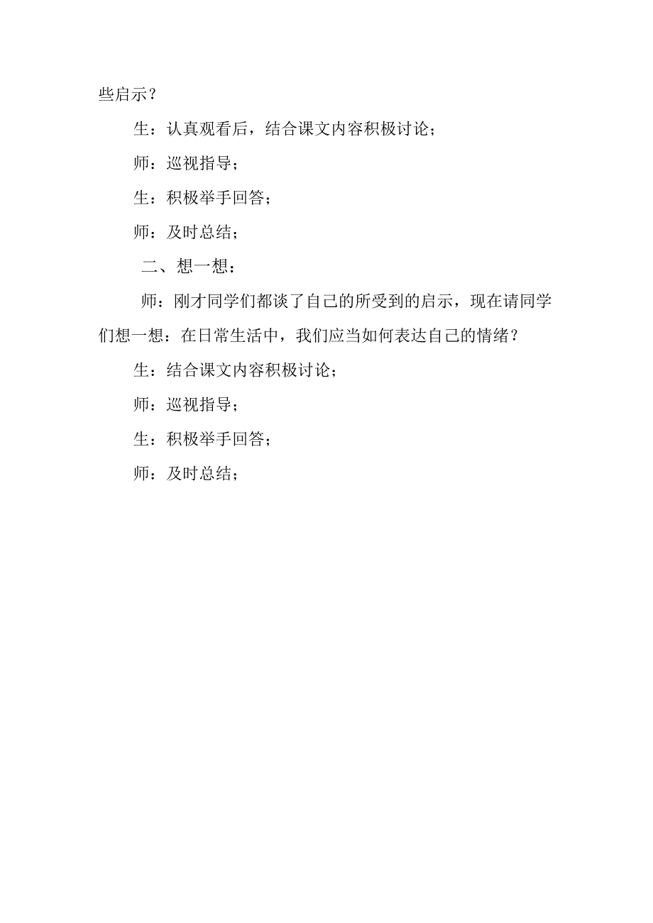 小学四年级心理健康第3课《学会表达情绪》教案.docx_第2页