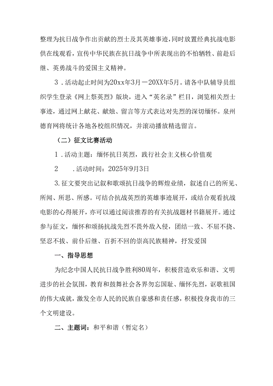 纪念2025年抗战胜利80周年主题活动方案 （汇编6份）.docx_第2页