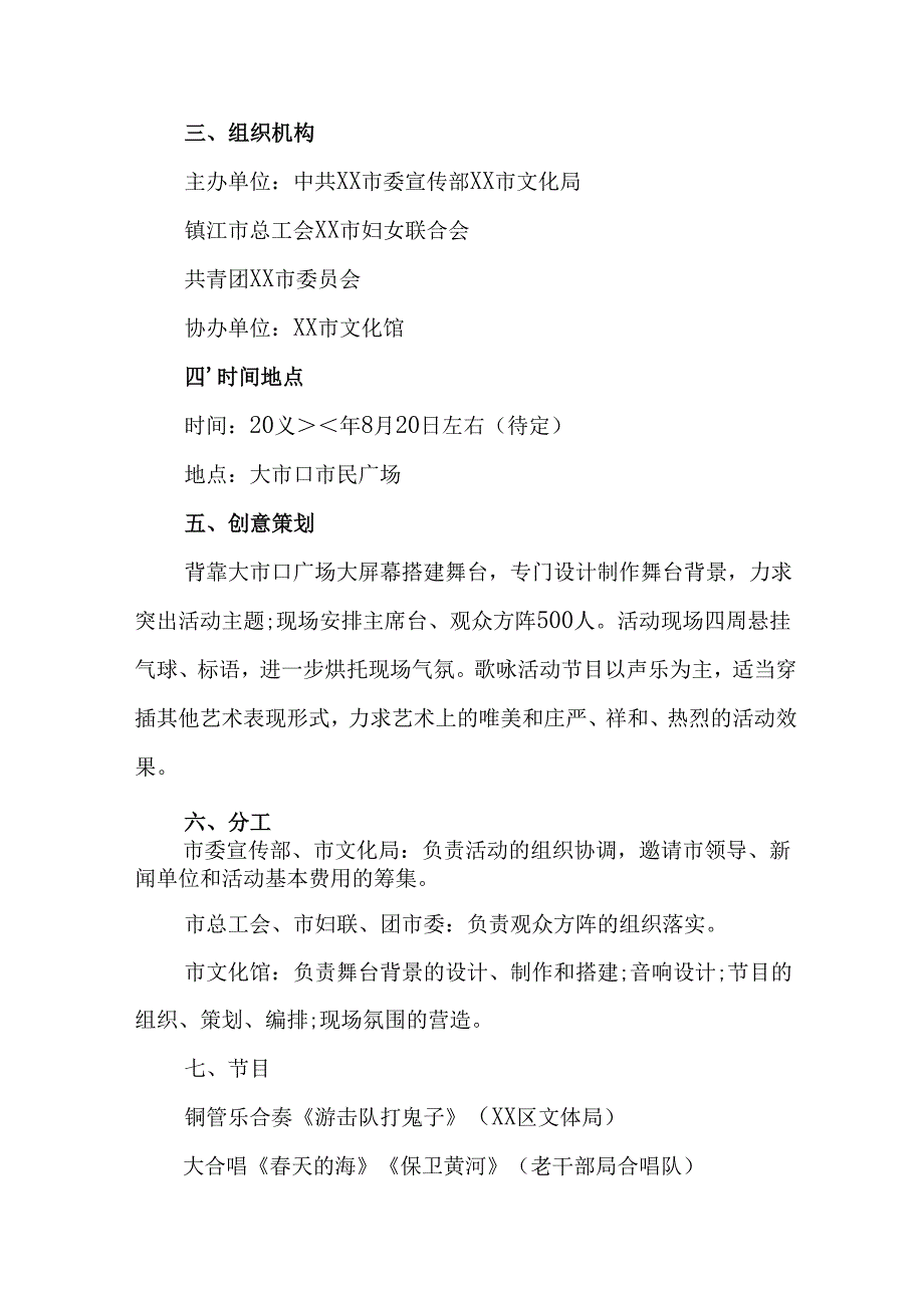 纪念2025年抗战胜利80周年主题活动方案 （汇编6份）.docx_第3页