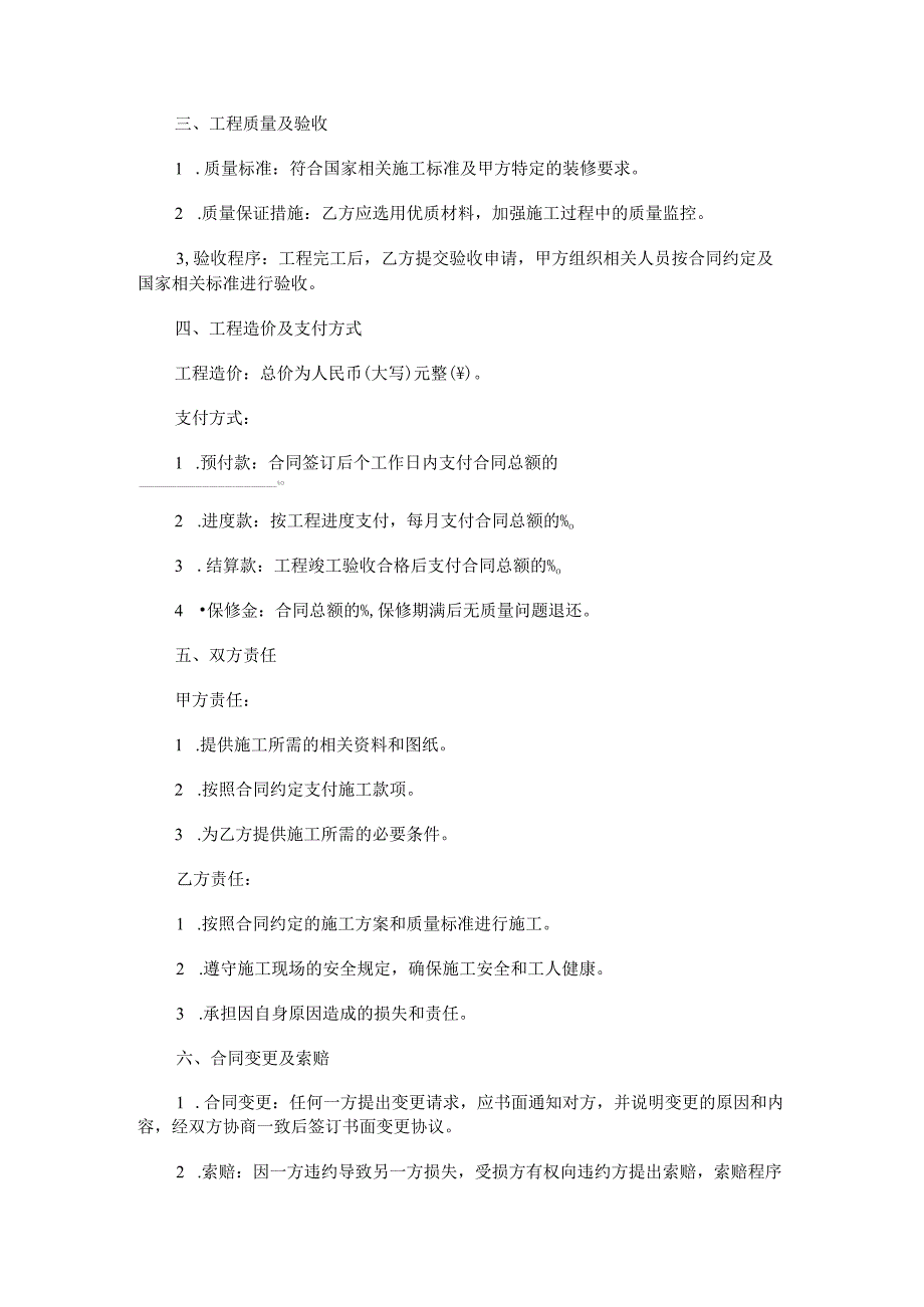 高铁站装修施工合同范本Word模板.docx_第2页