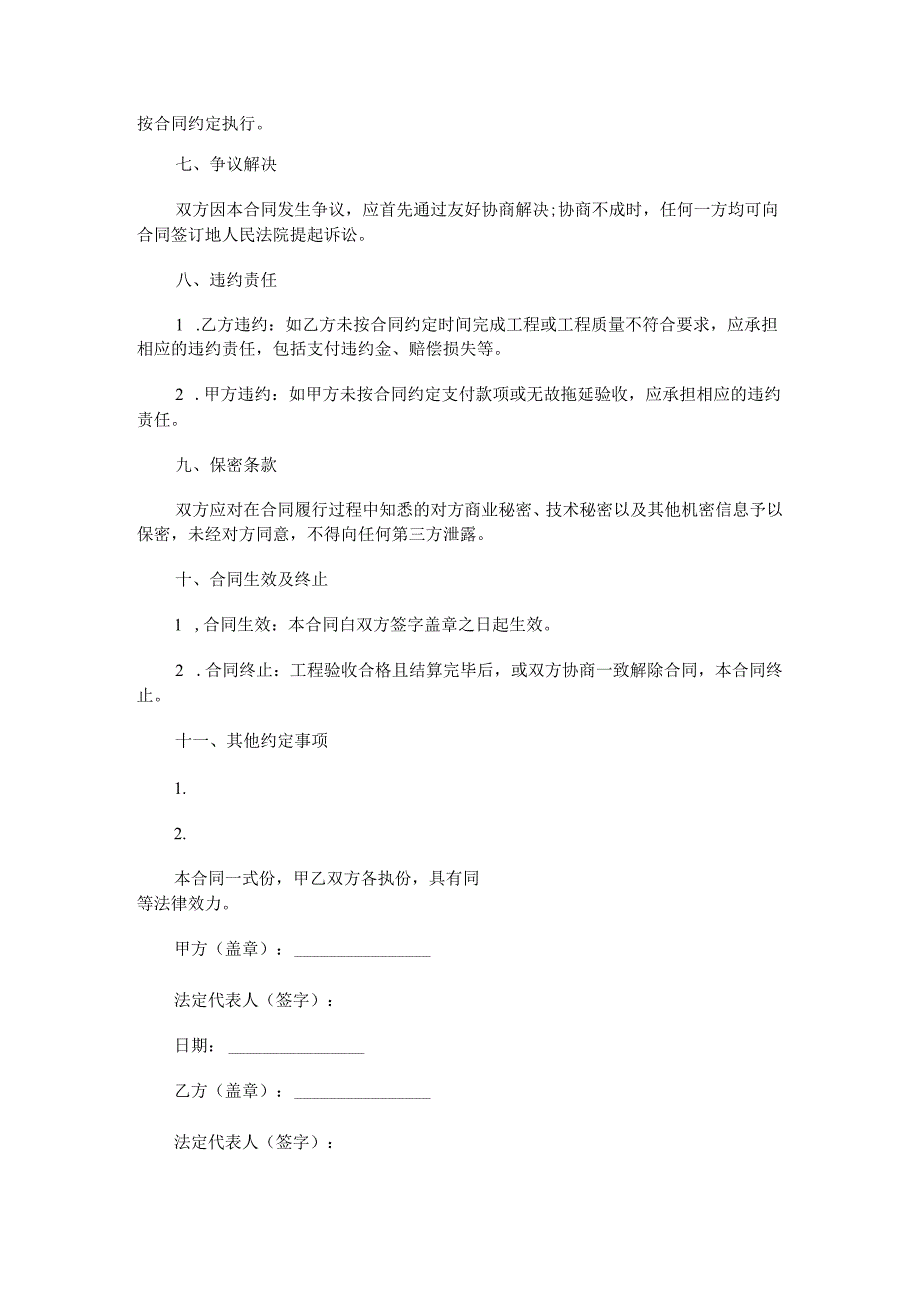 高铁站装修施工合同范本Word模板.docx_第3页