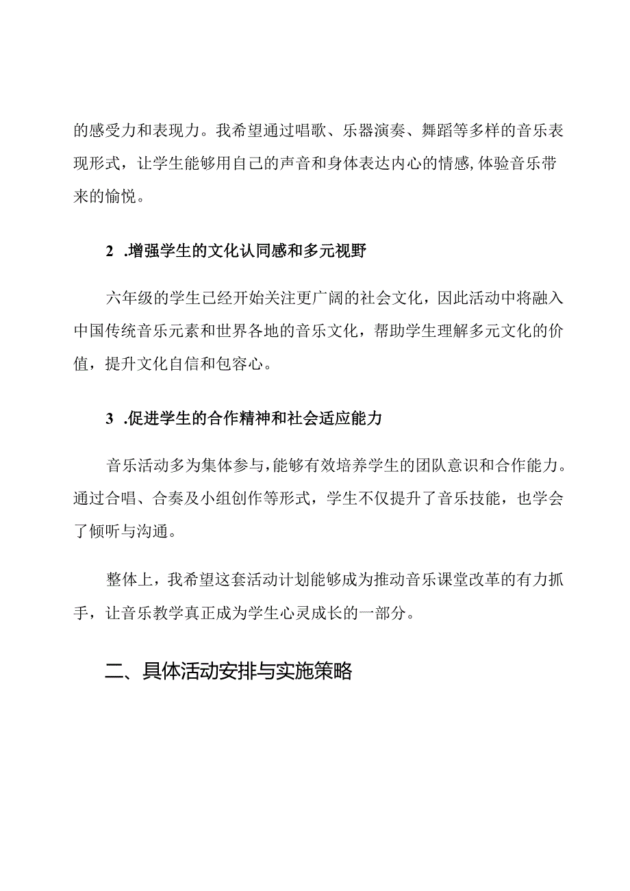 小学六年级下册音乐文化活动计划.docx_第2页