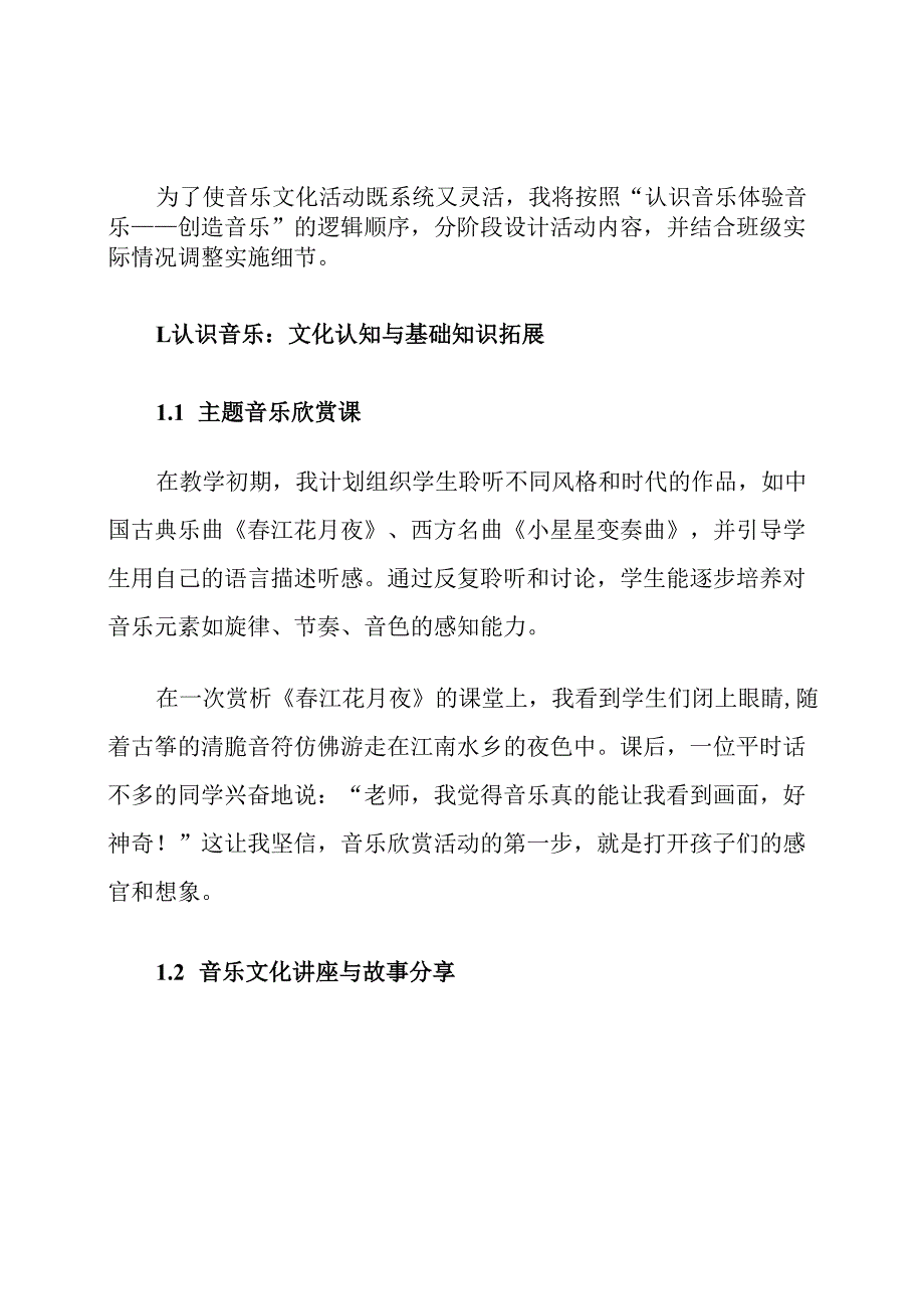 小学六年级下册音乐文化活动计划.docx_第3页