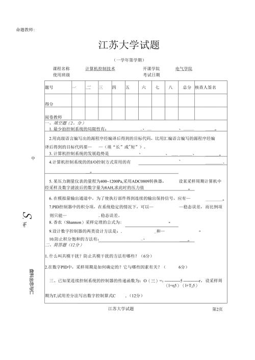 《微型计算机控制系统》——试卷及答案10.docx