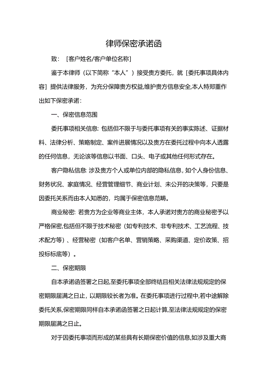 律师保密承诺函.docx_第1页
