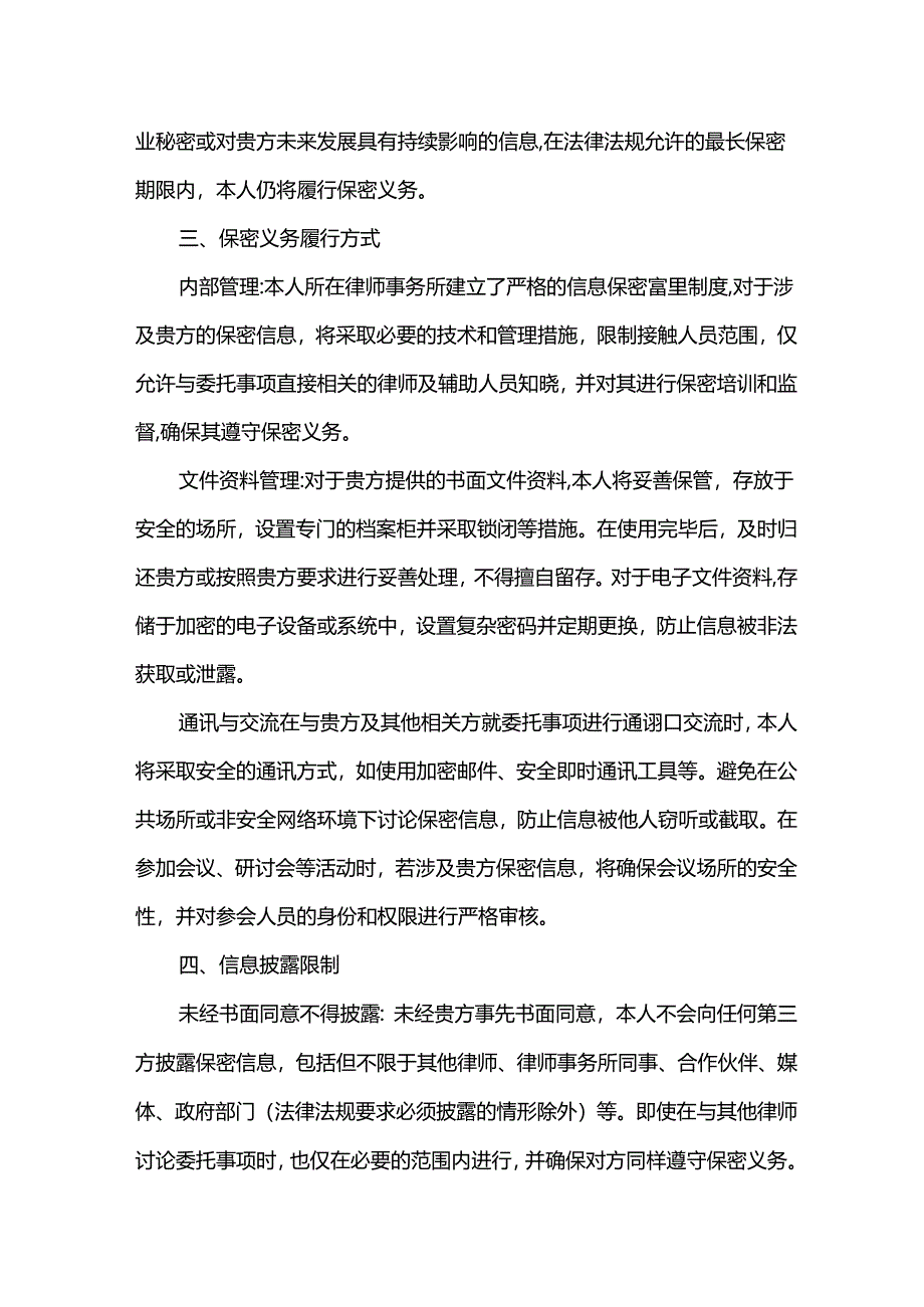 律师保密承诺函.docx_第2页