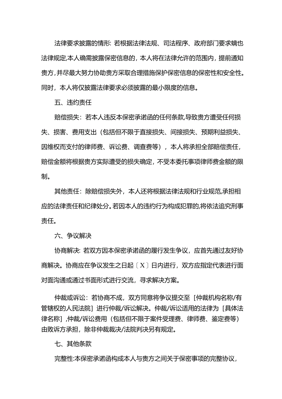 律师保密承诺函.docx_第3页