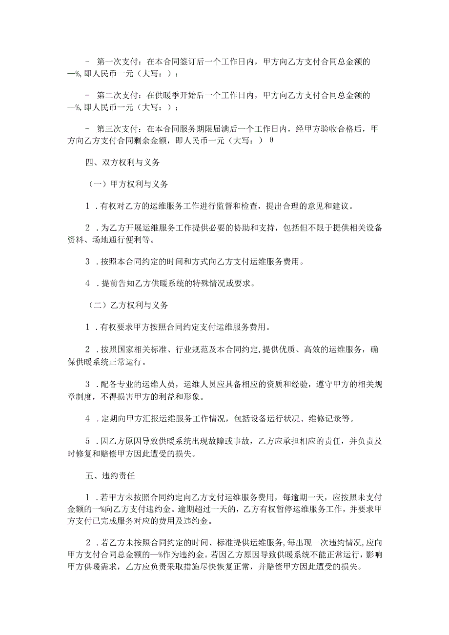 供热维保合同范本Word模板.docx_第2页