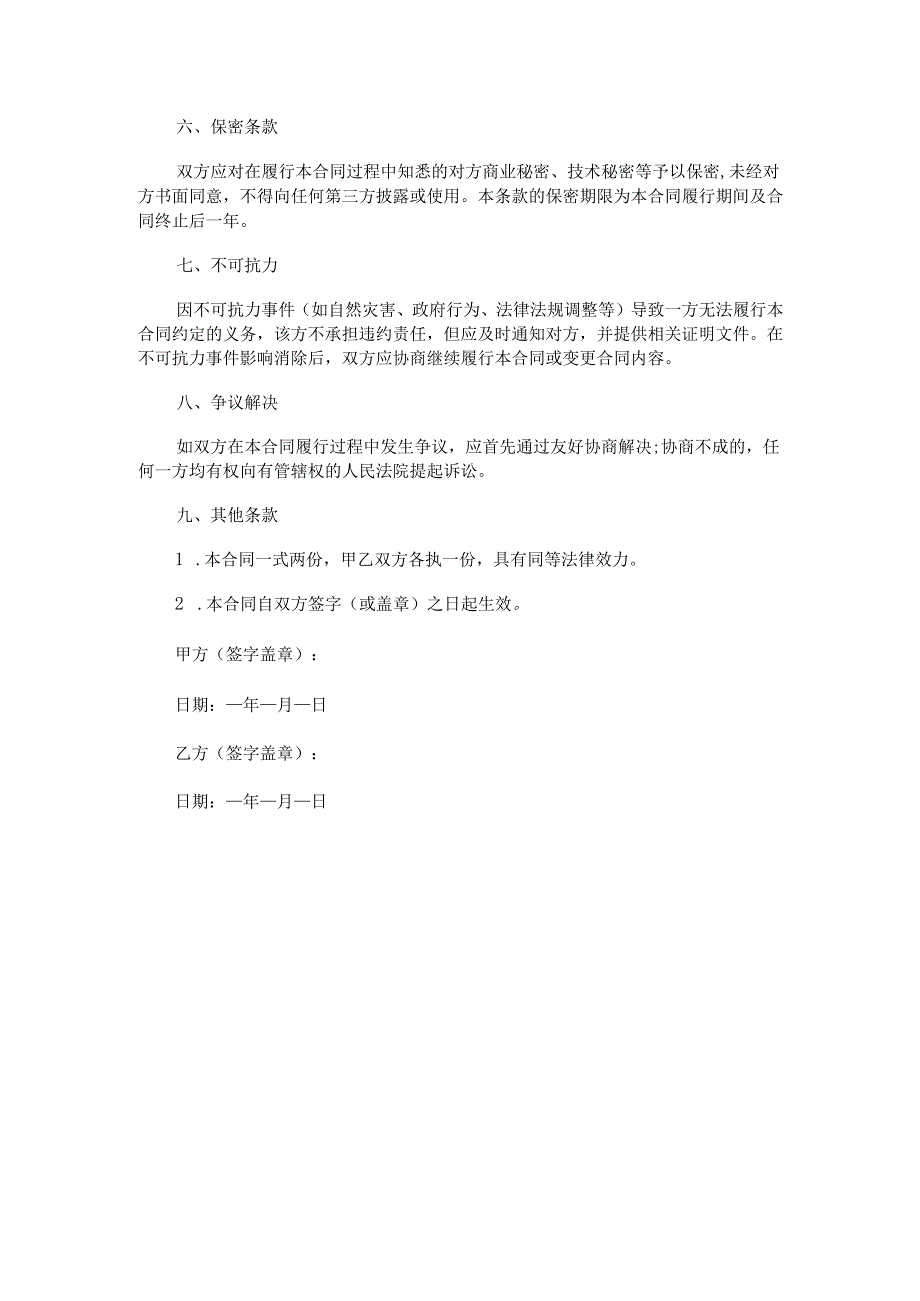 供热维保合同范本Word模板.docx_第3页