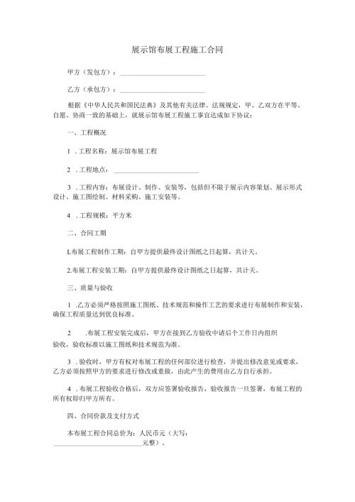 展示馆布展工程施工合同范本Word模板.docx