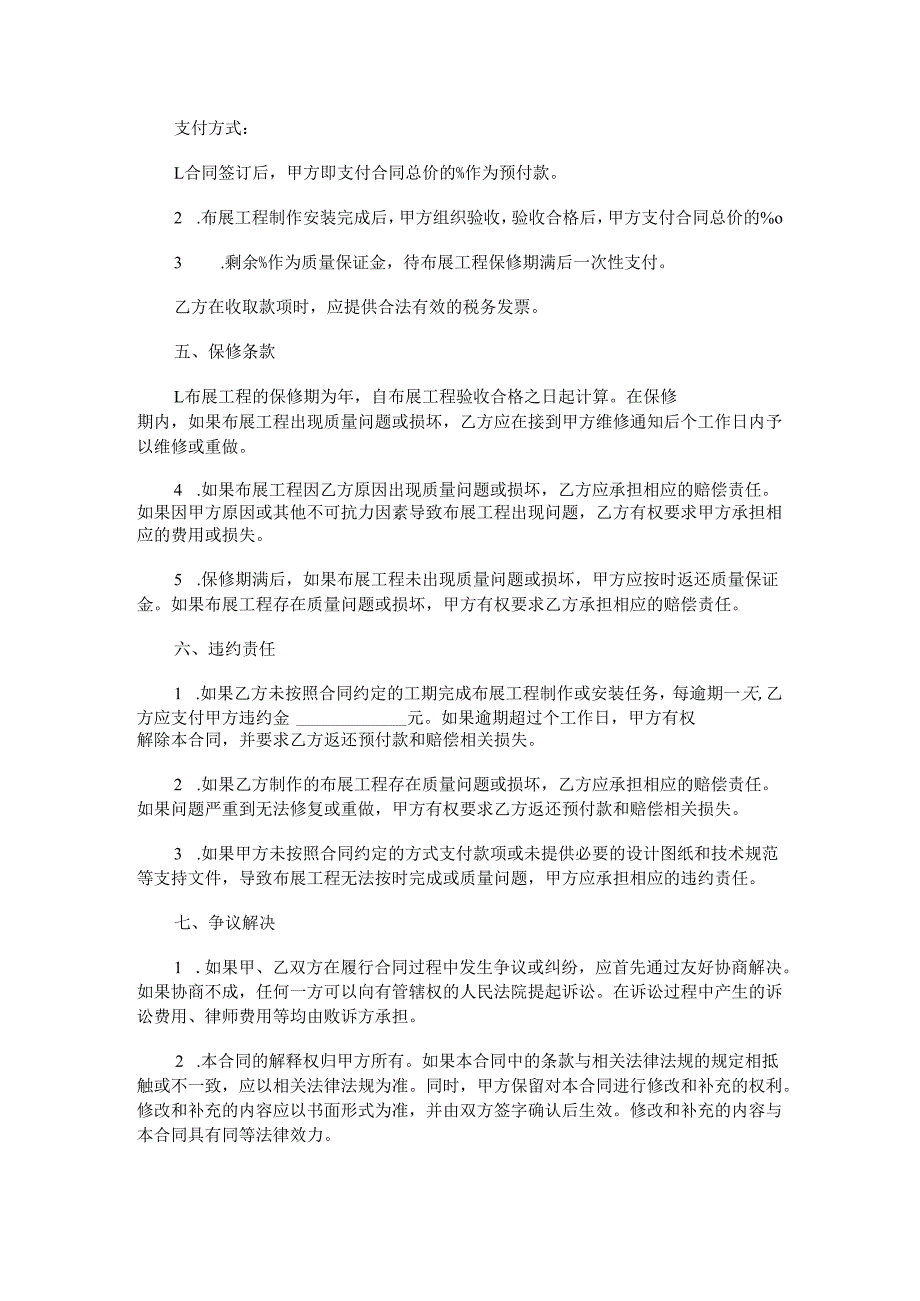 展示馆布展工程施工合同范本Word模板.docx_第2页