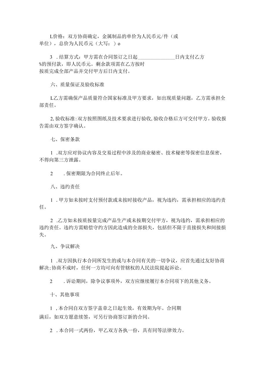 金属制品加工合同范本Word模板.docx_第2页