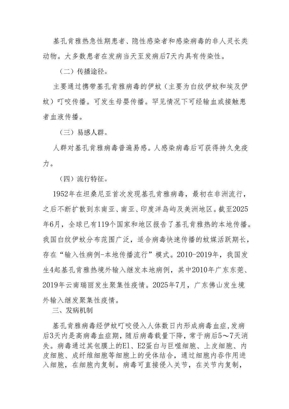 基孔肯雅热诊疗方案（2025年版）.docx_第2页