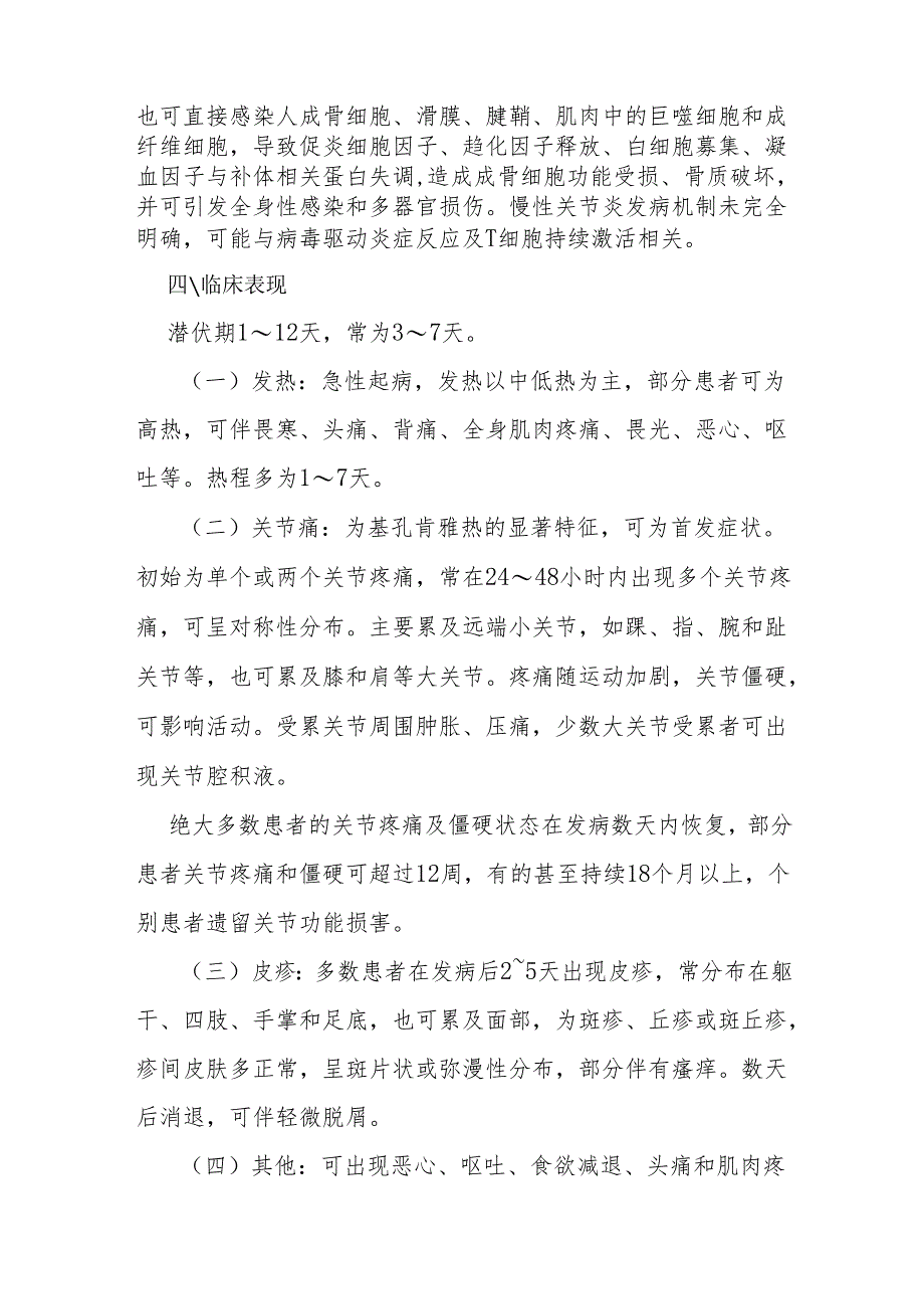 基孔肯雅热诊疗方案（2025年版）.docx_第3页