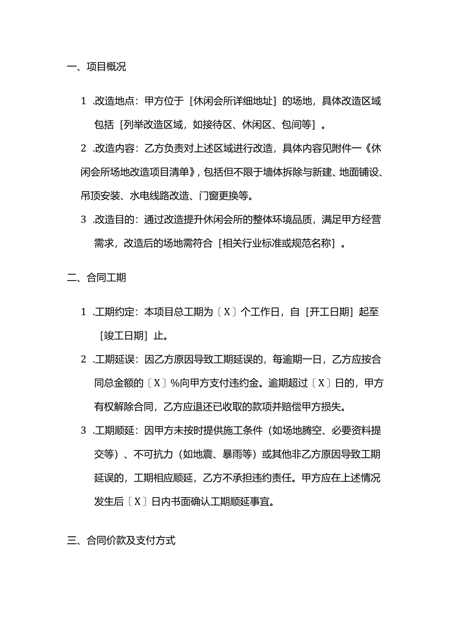 休闲会所场地改造合同.docx_第2页
