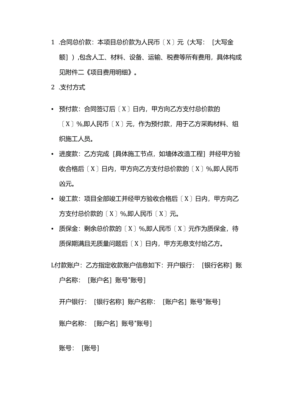休闲会所场地改造合同.docx_第3页
