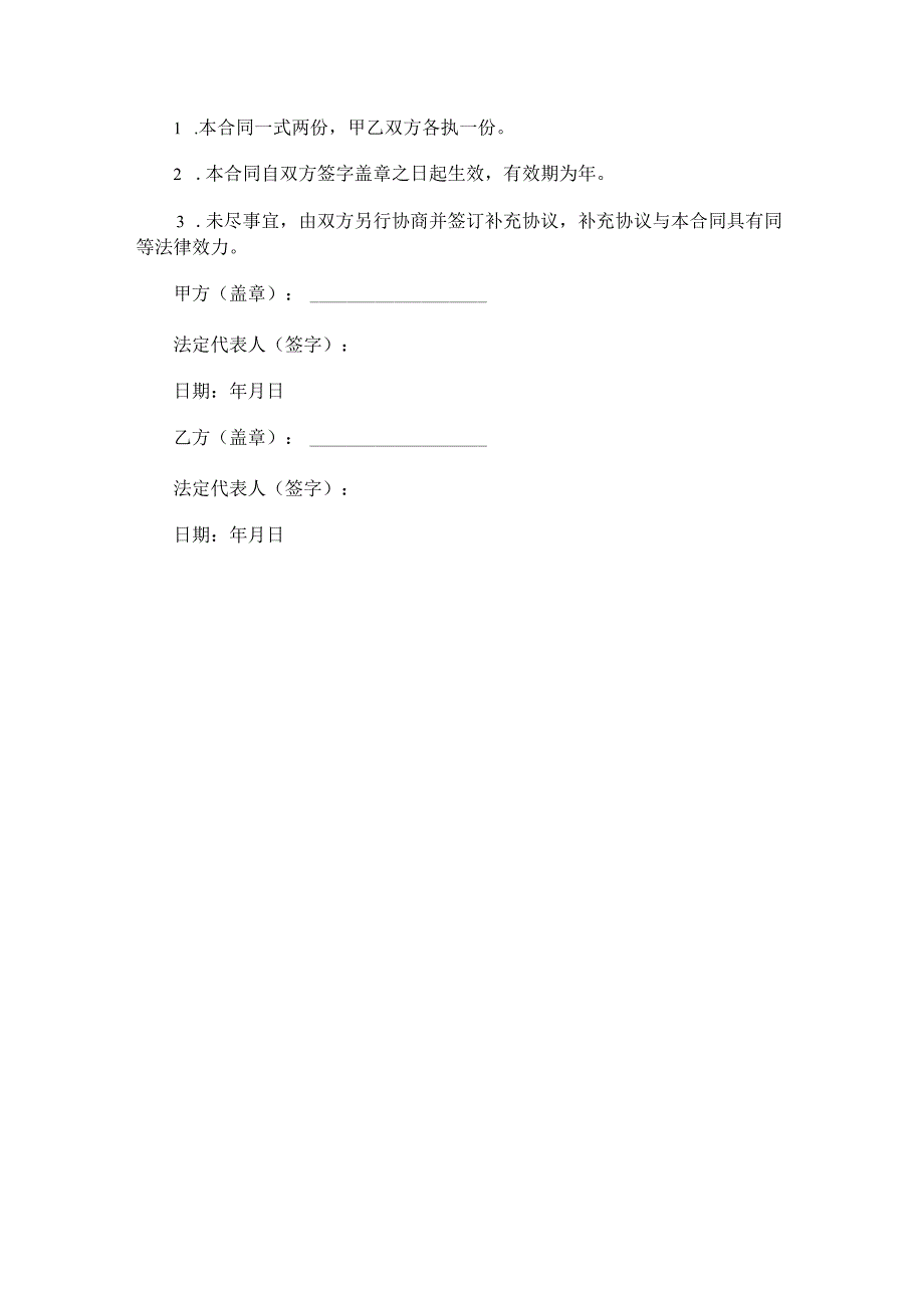 鞋材购销合同范本Word模板.docx_第3页