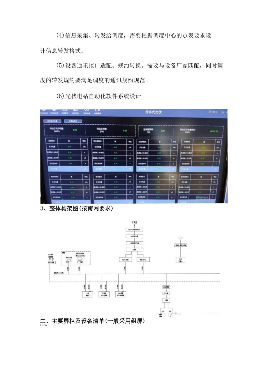光伏二次系统并网解决方案.docx_第2页
