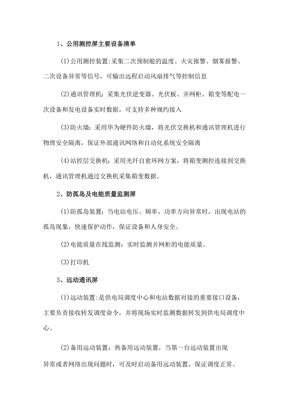 光伏二次系统并网解决方案.docx_第3页