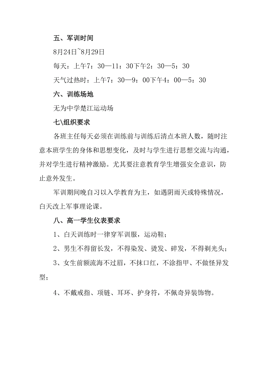 中小学2025年《秋季军训》工作实施方案 （3份）_81.docx_第2页