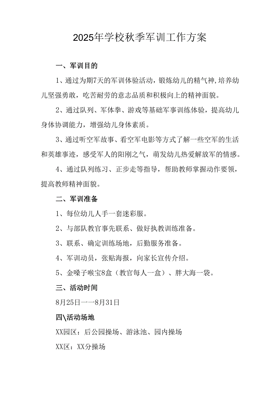 中小学2025年《秋季军训》工作实施方案 （3份）_81.docx_第3页