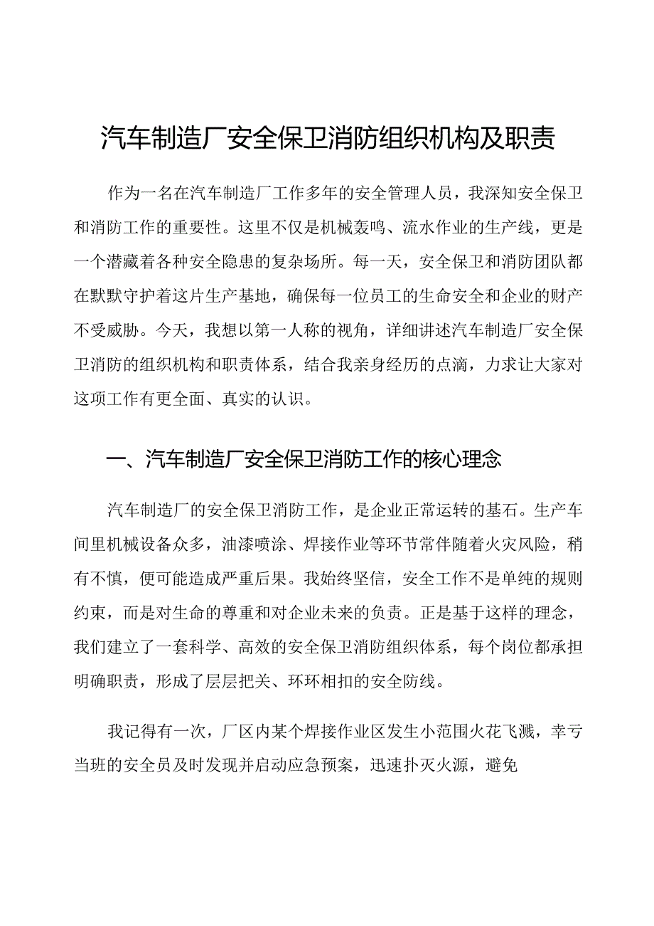 汽车制造厂安全保卫消防组织机构及职责.docx_第1页