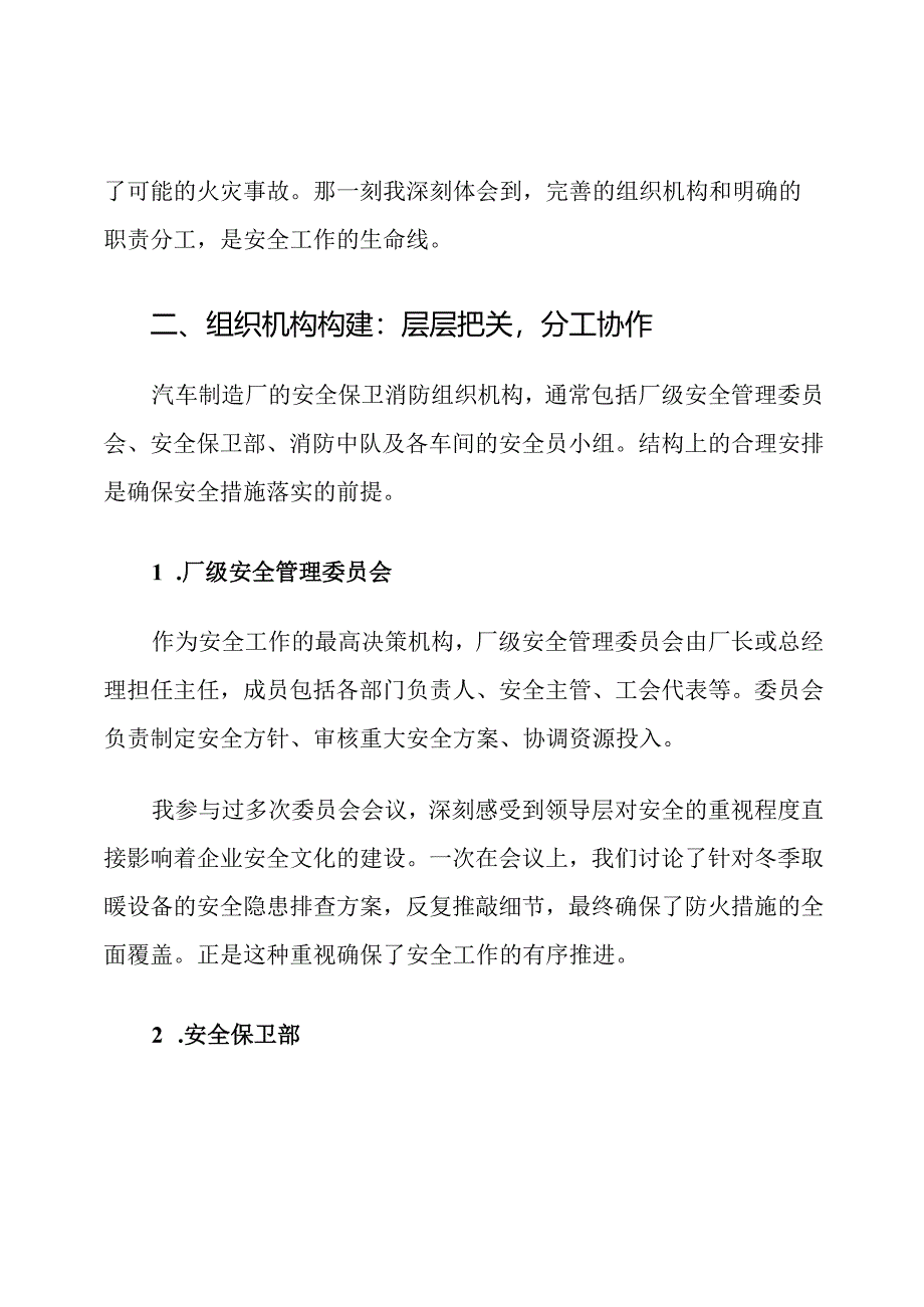 汽车制造厂安全保卫消防组织机构及职责.docx_第2页
