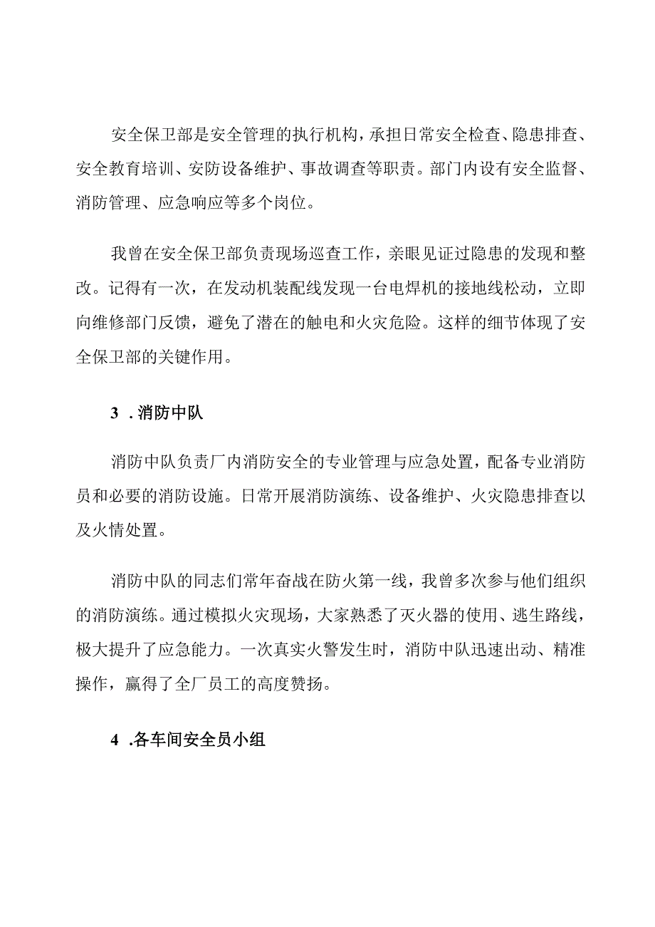 汽车制造厂安全保卫消防组织机构及职责.docx_第3页