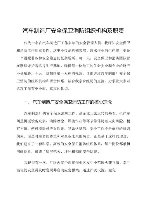 汽车制造厂安全保卫消防组织机构及职责.docx