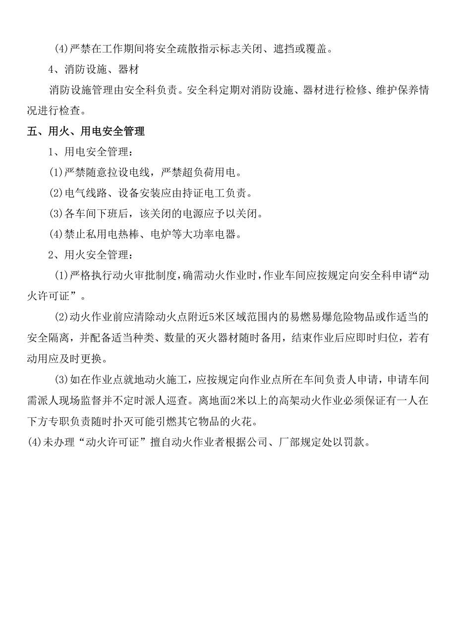 工厂消防安全管理制度.docx_第2页