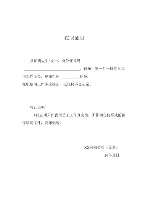在职证明.docx