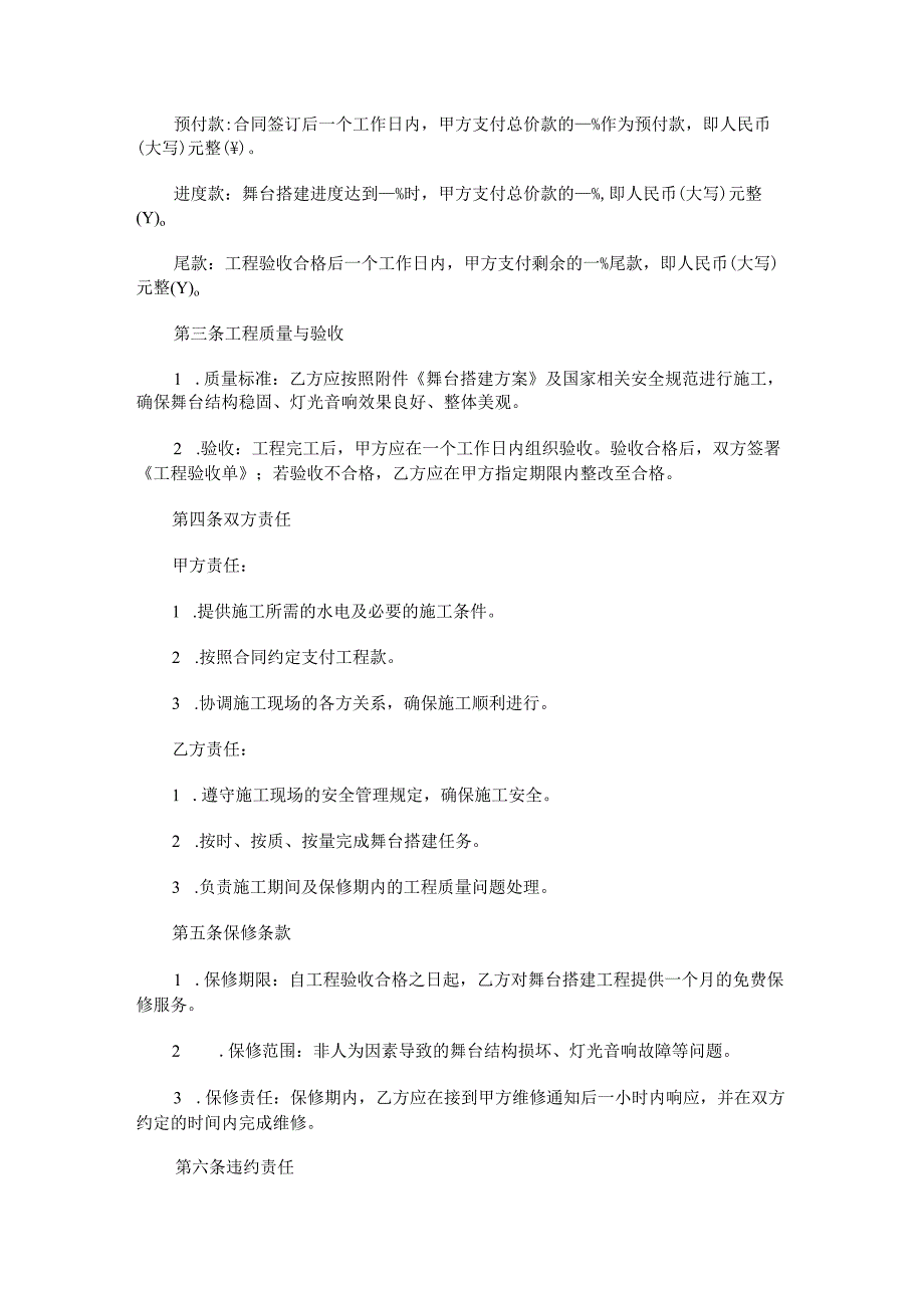 活动演出舞台搭建合同范本Word模板.docx_第2页