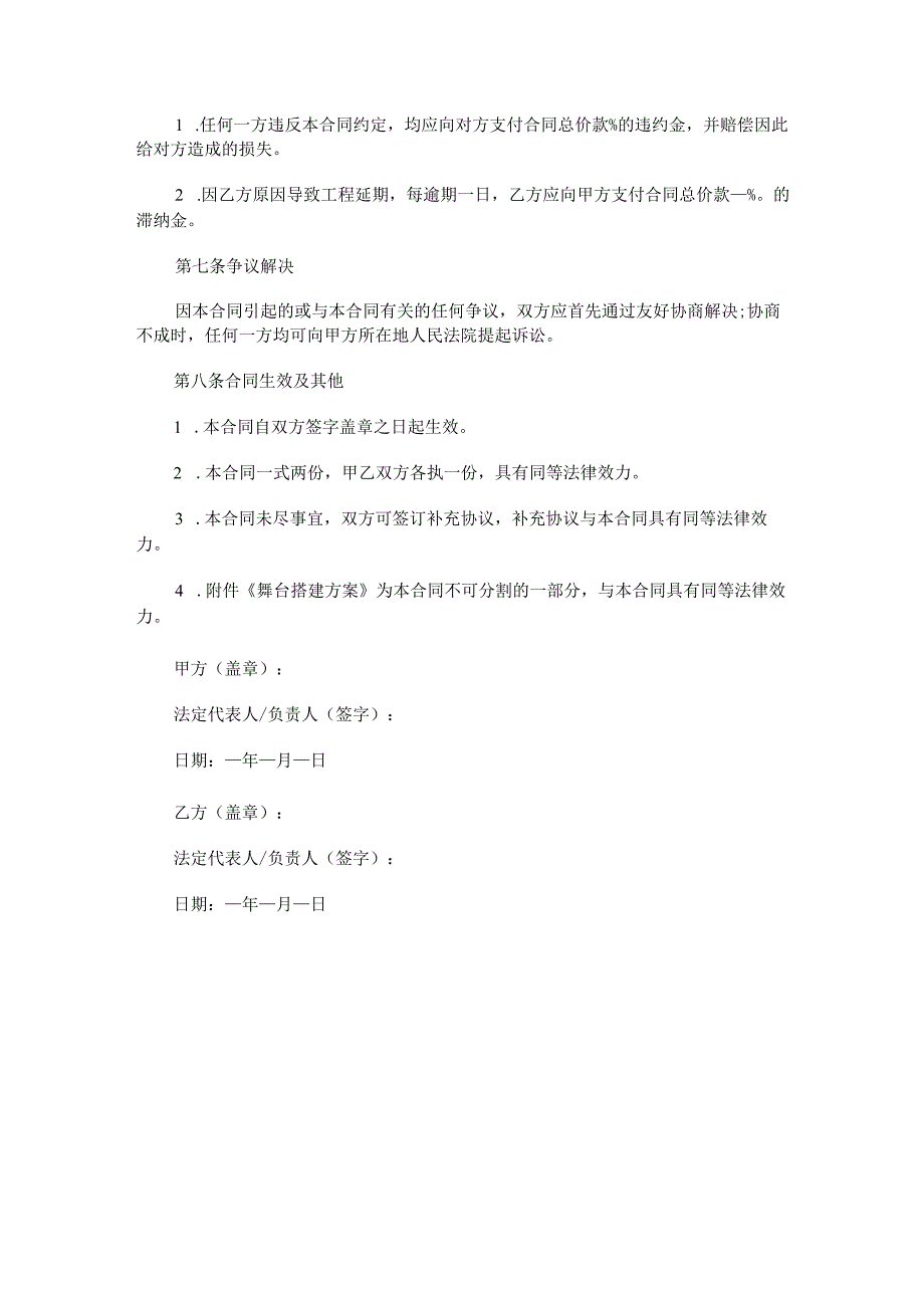 活动演出舞台搭建合同范本Word模板.docx_第3页