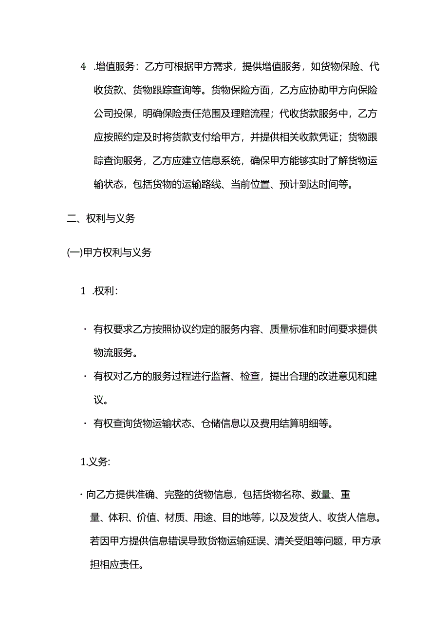 跨境电商国际物流合作协议.docx_第3页