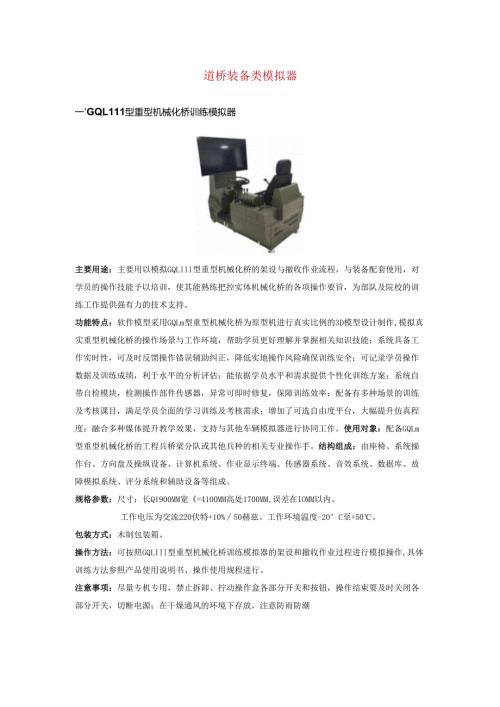 道桥装备类 模拟器介绍.docx